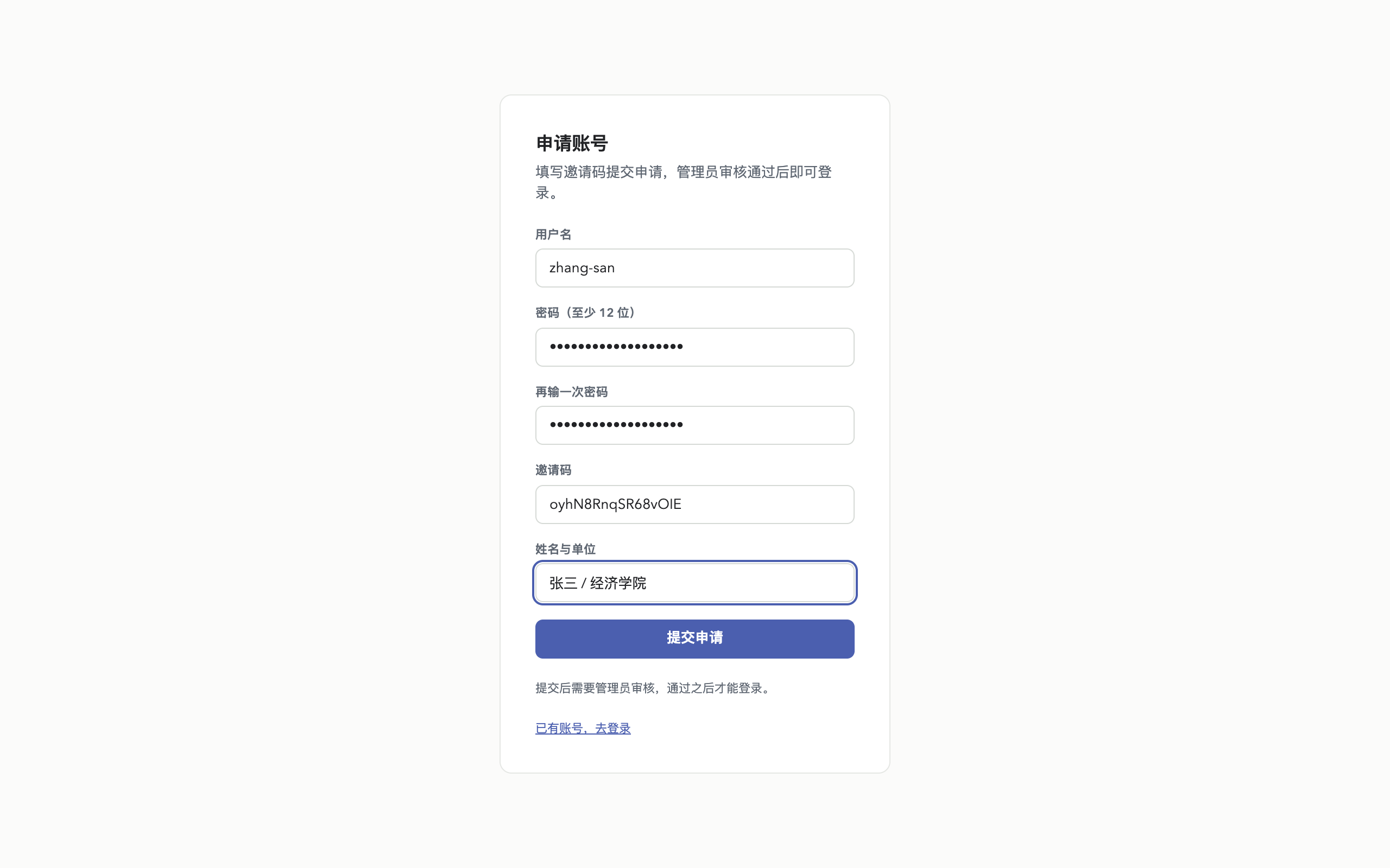 申请表填写示例