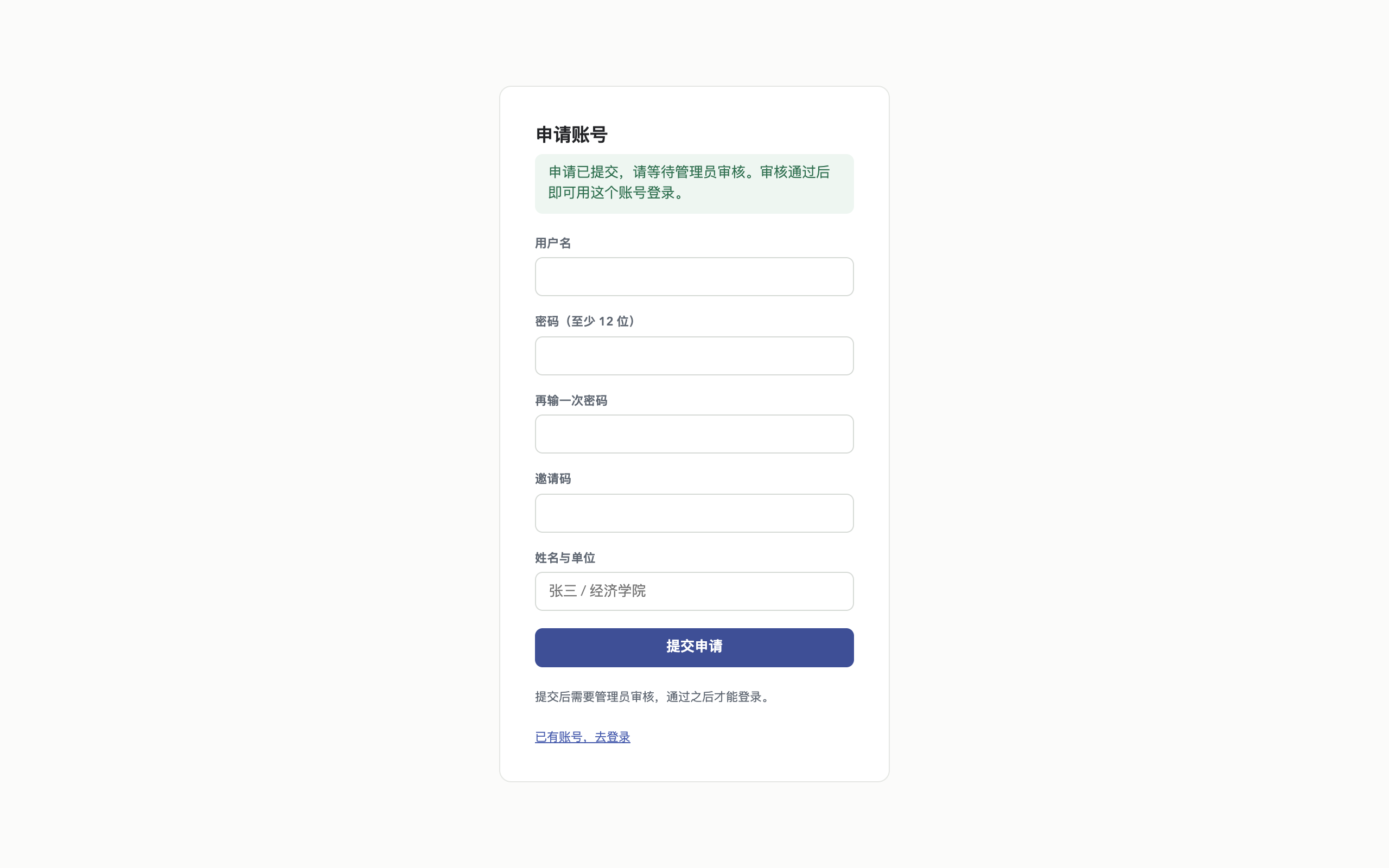 提交后等待审核