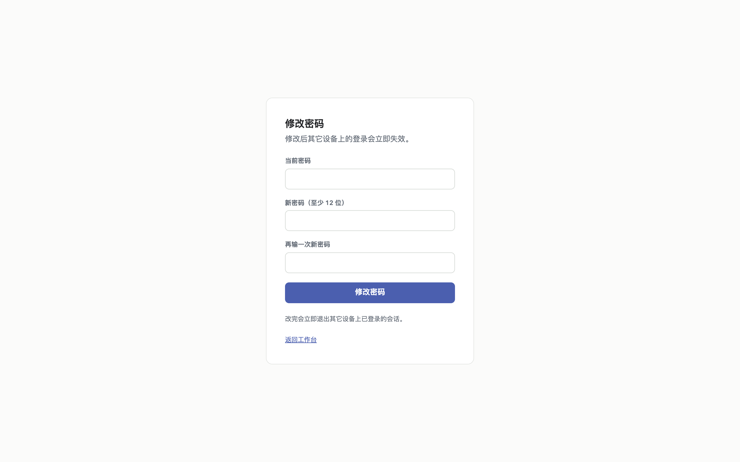 修改密码